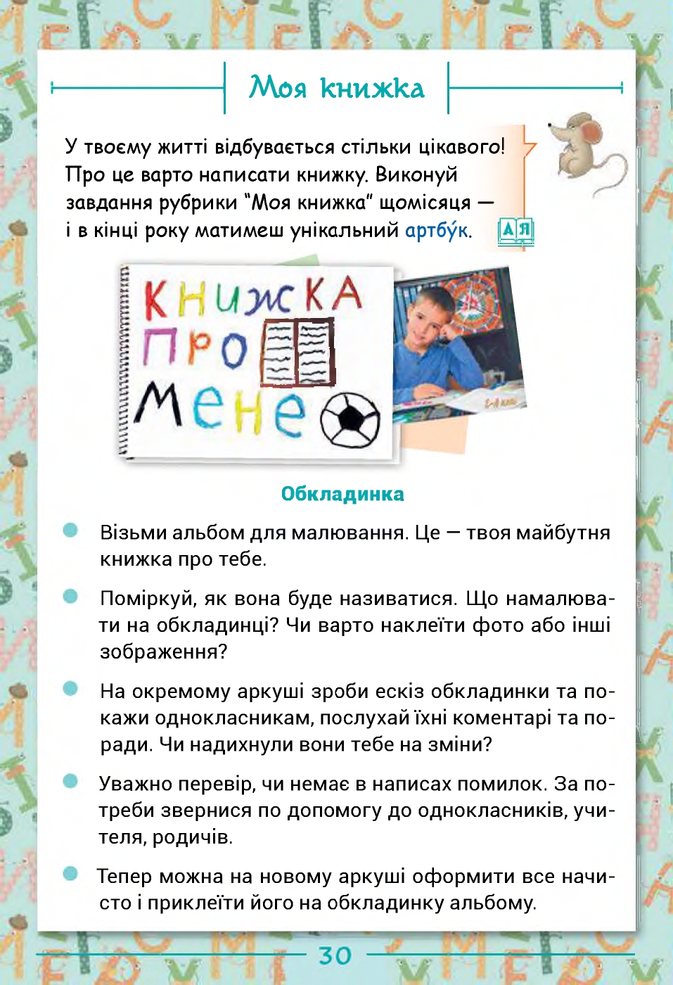 Українська мова та Читання 2 клас Г.С. Остапенко 2019