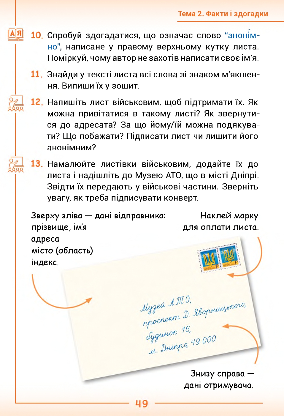 Українська мова та Читання 2 клас Г.С. Остапенко 2019