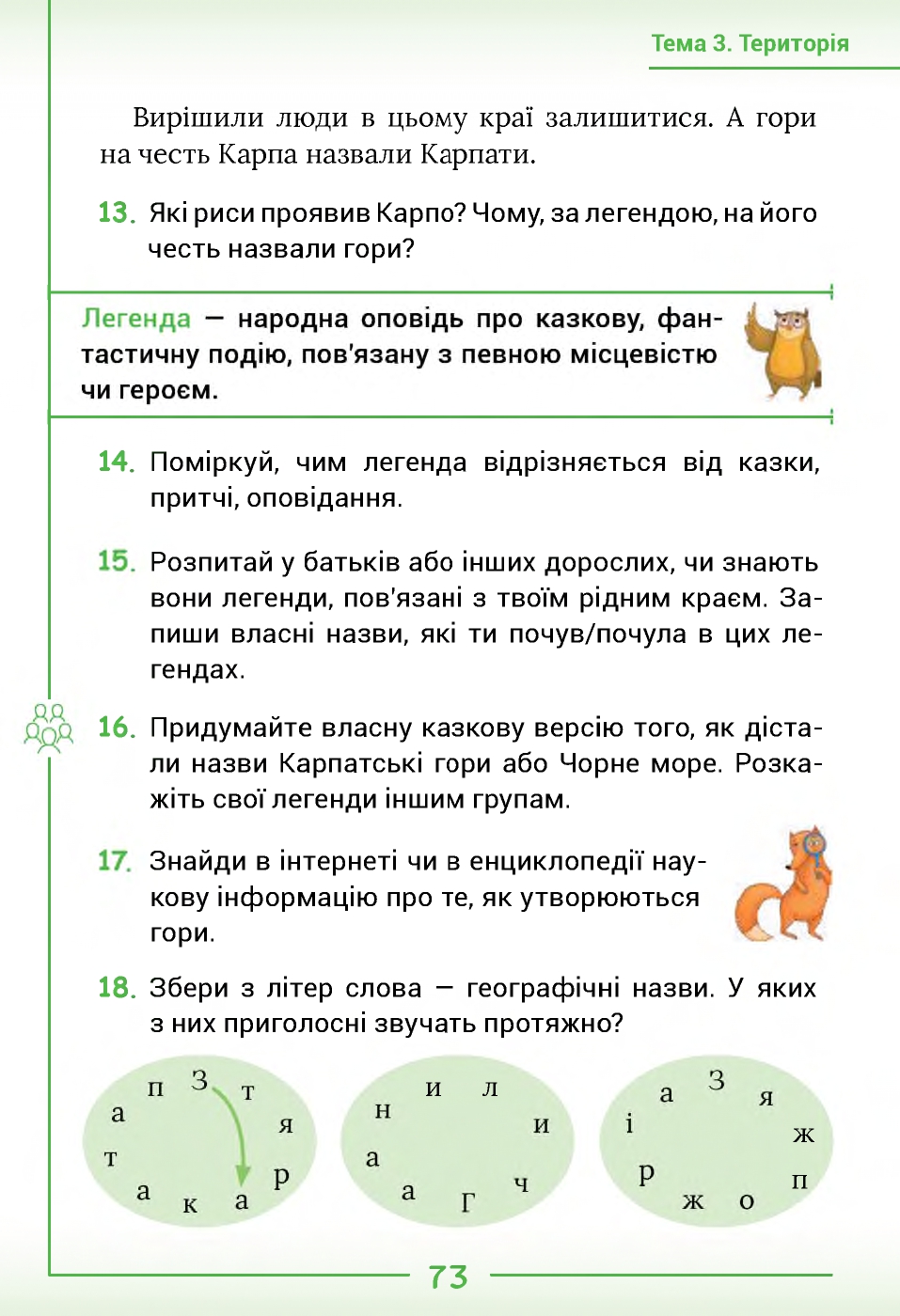 Українська мова та Читання 2 клас Г.С. Остапенко 2019