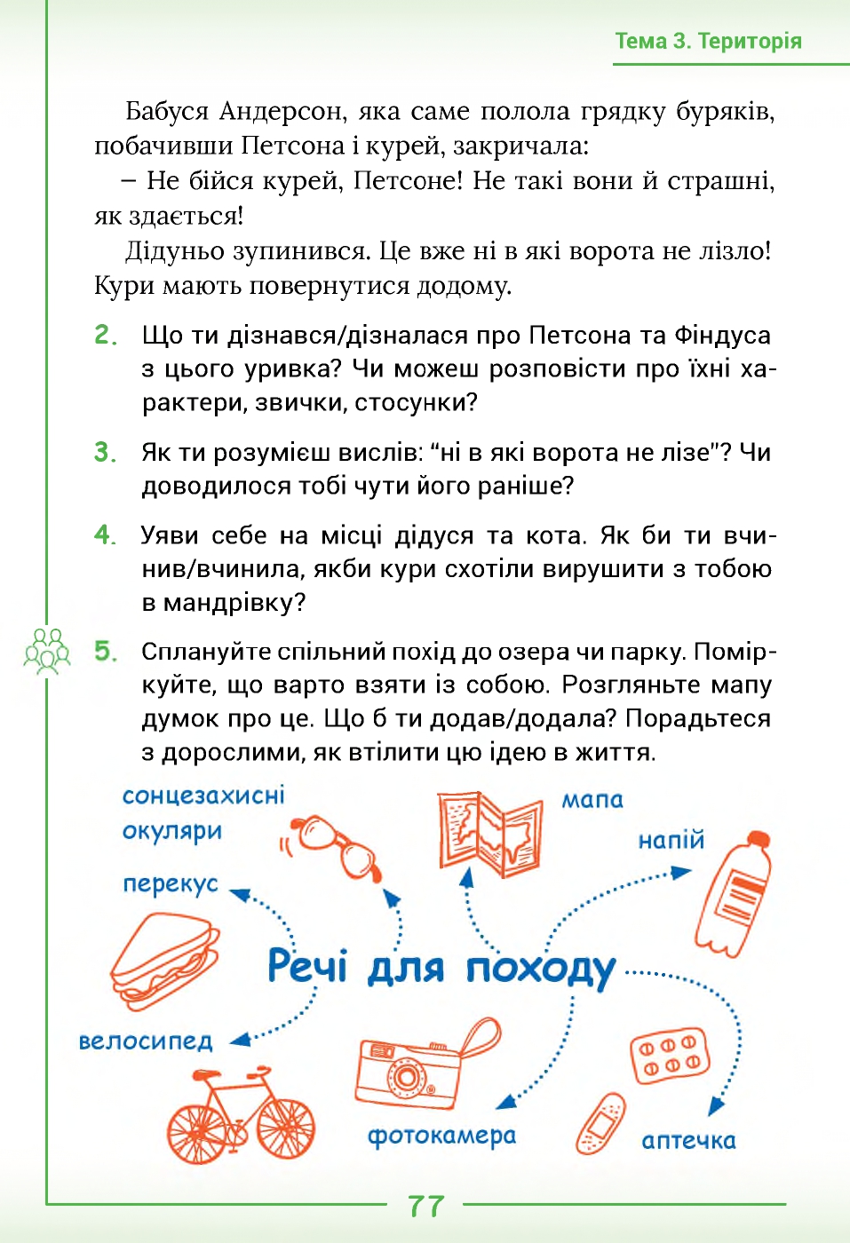 Українська мова та Читання 2 клас Г.С. Остапенко 2019