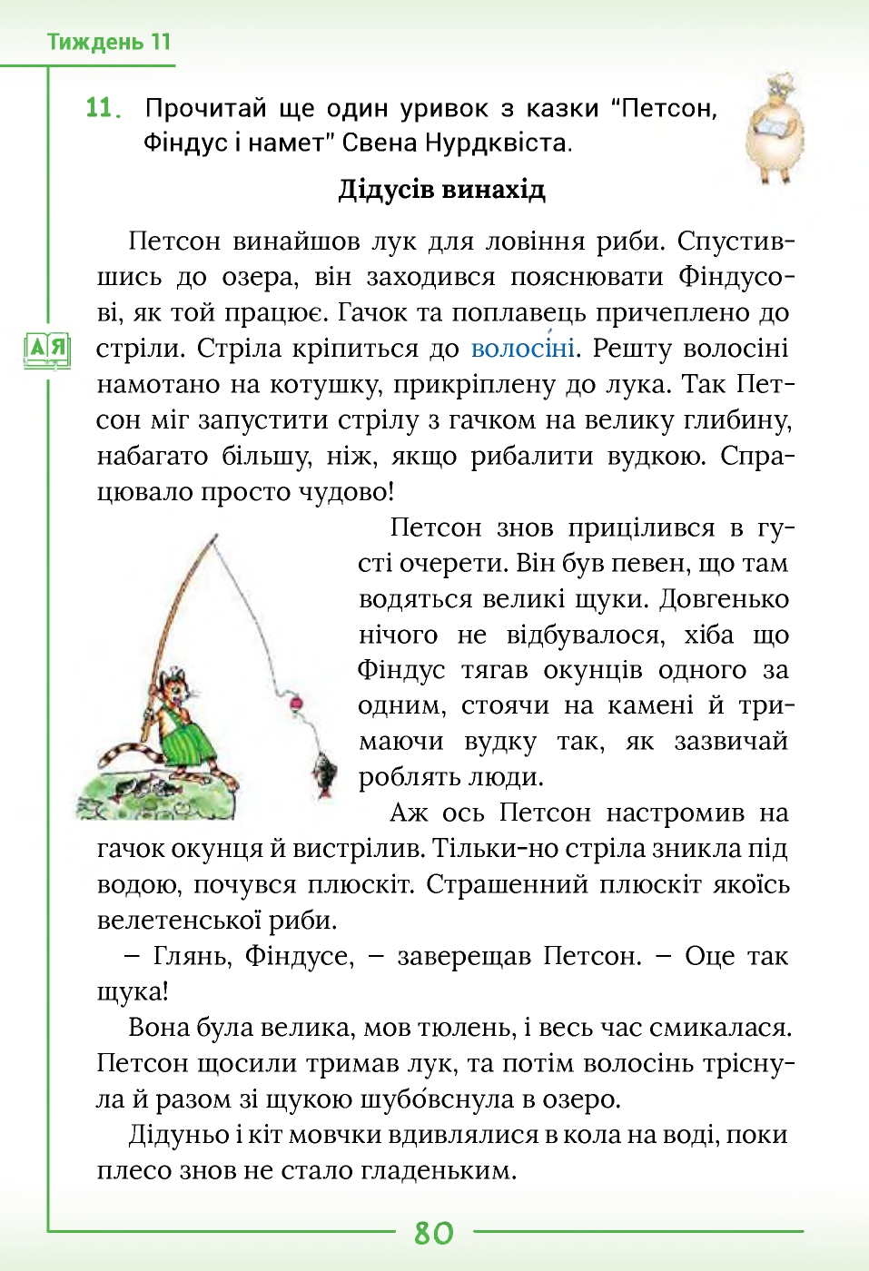 Українська мова та Читання 2 клас Г.С. Остапенко 2019
