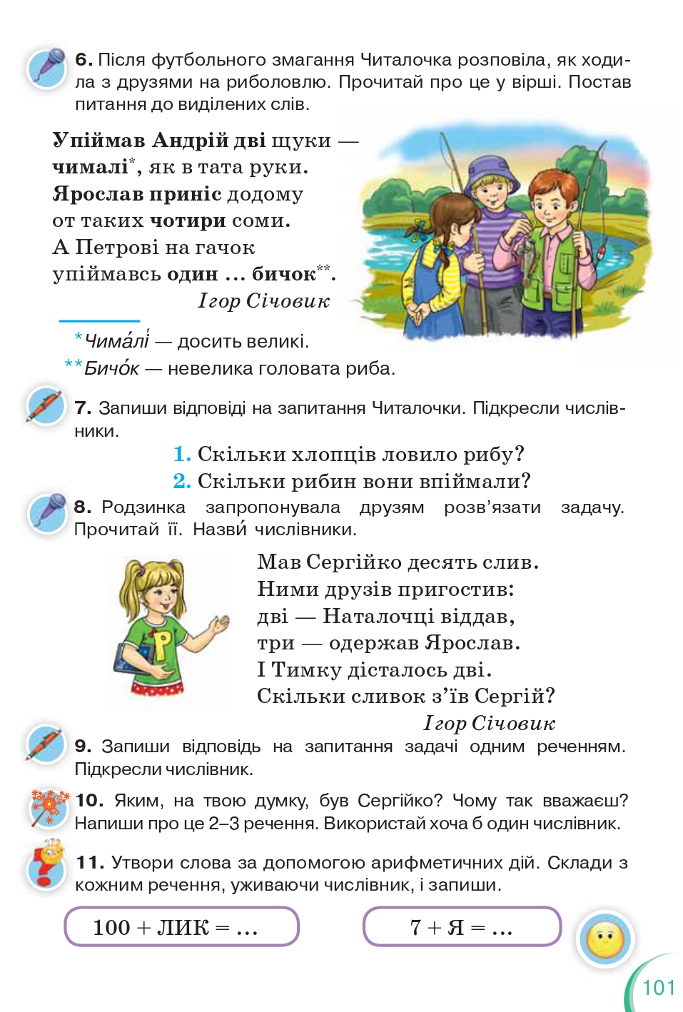 Українська мова та Читання 2 клас К.І. Пономарьова 2019