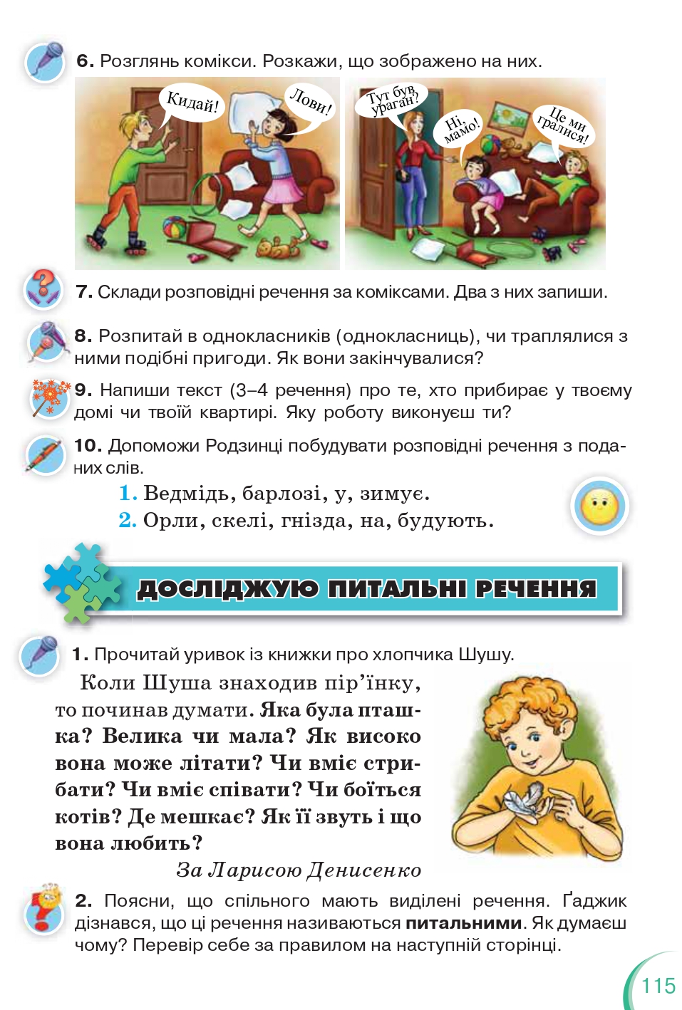Українська мова та Читання 2 клас К.І. Пономарьова 2019