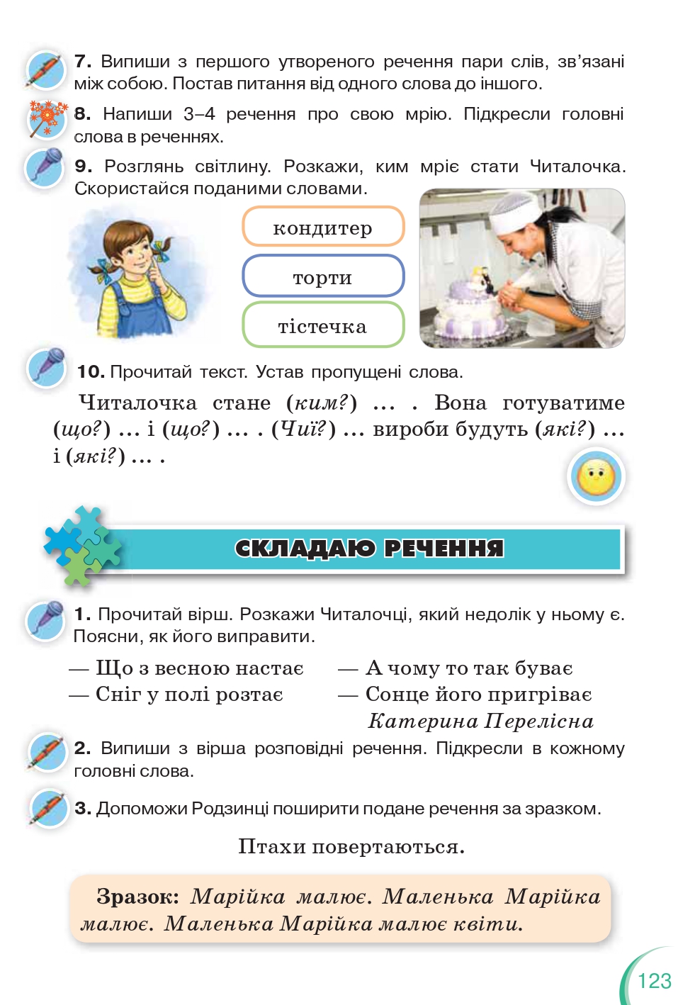 Українська мова та Читання 2 клас К.І. Пономарьова 2019