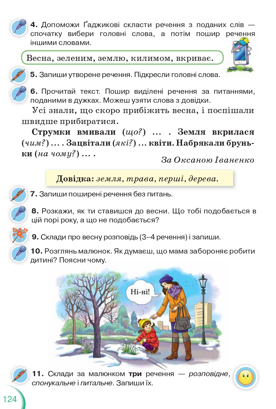 Українська мова та Читання 2 клас К.І. Пономарьова 2019