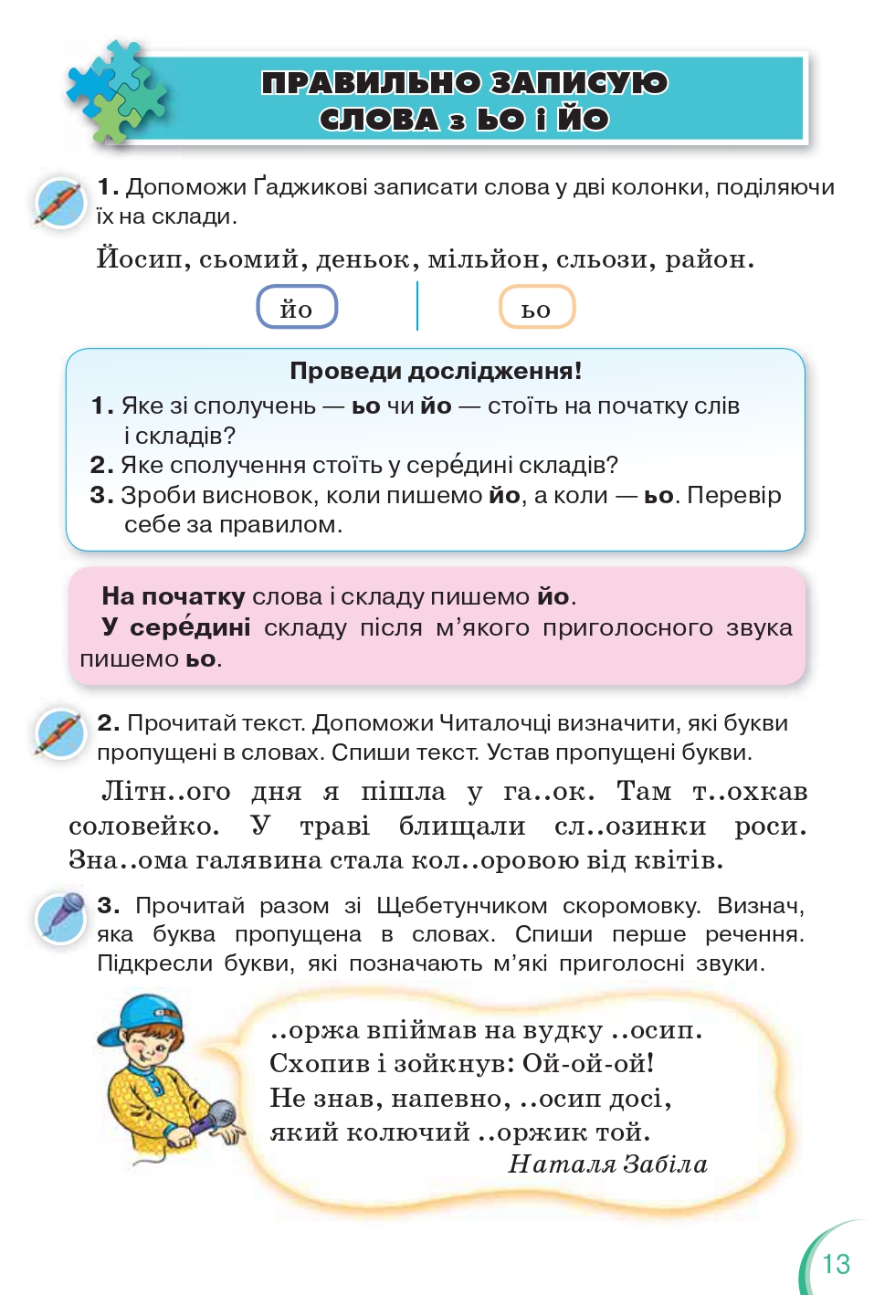 Українська мова та Читання 2 клас К.І. Пономарьова 2019