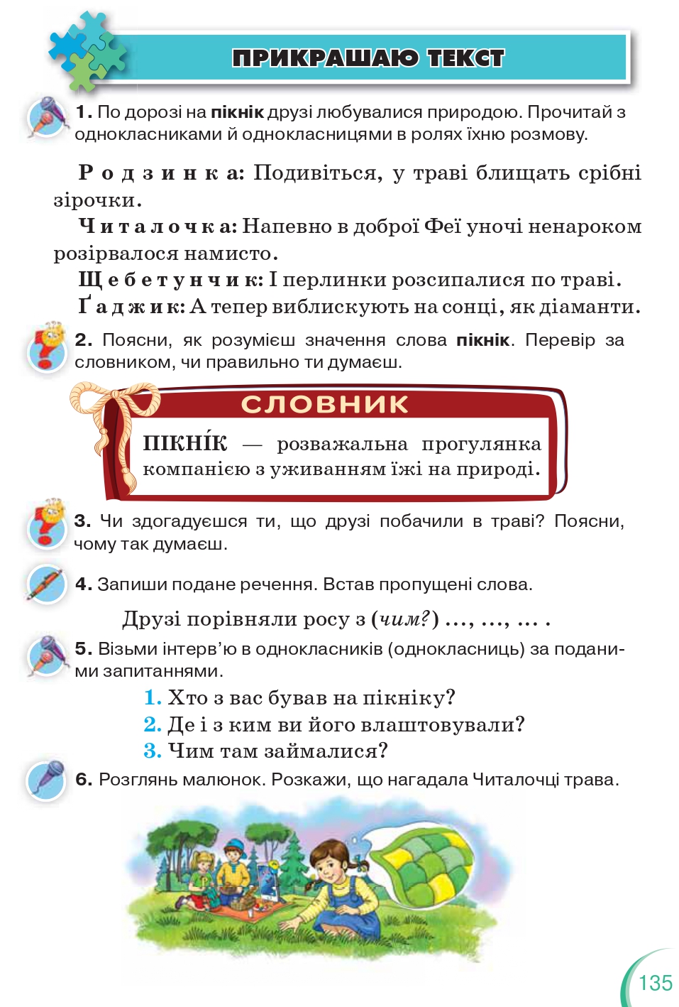Українська мова та Читання 2 клас К.І. Пономарьова 2019