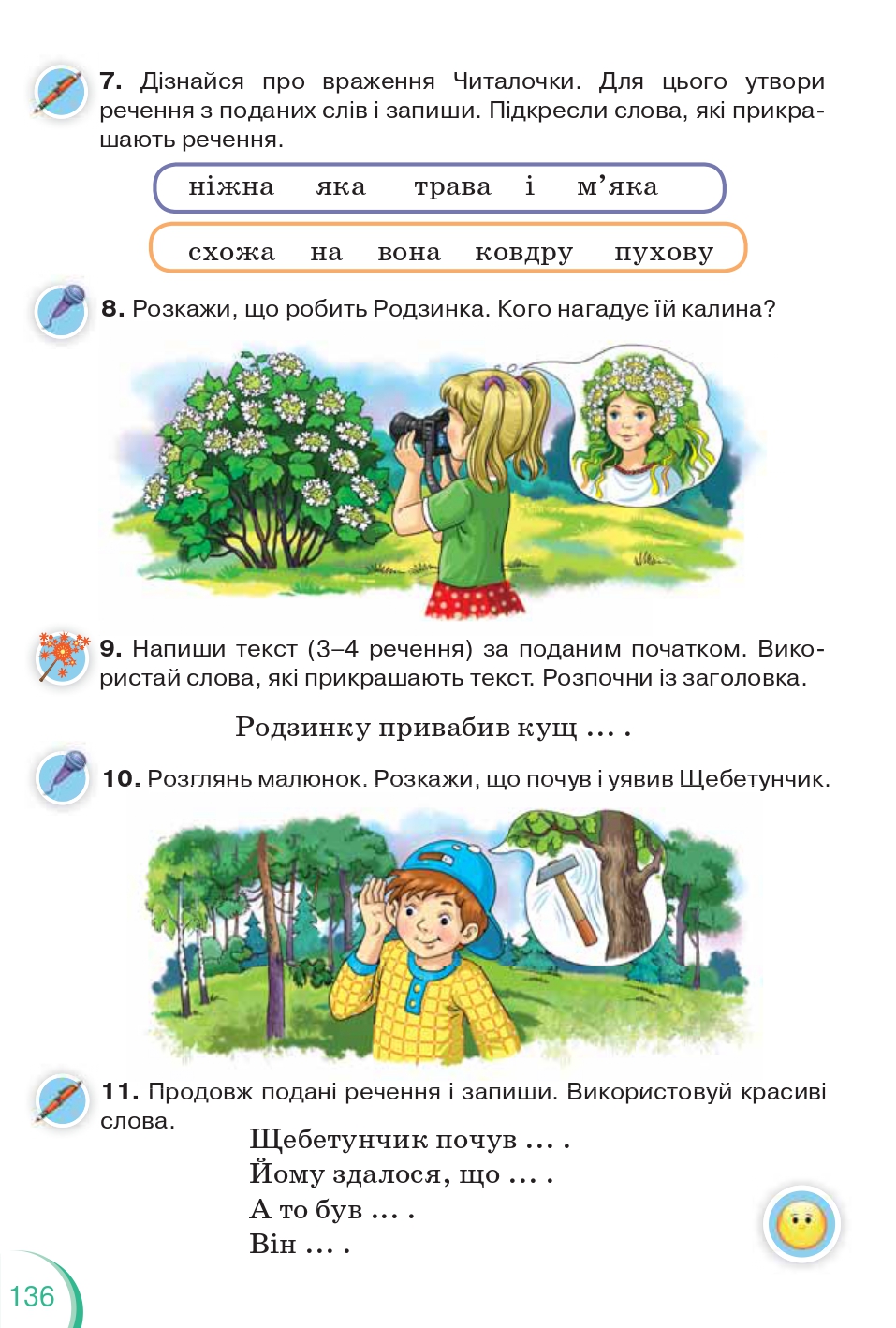 Українська мова та Читання 2 клас К.І. Пономарьова 2019