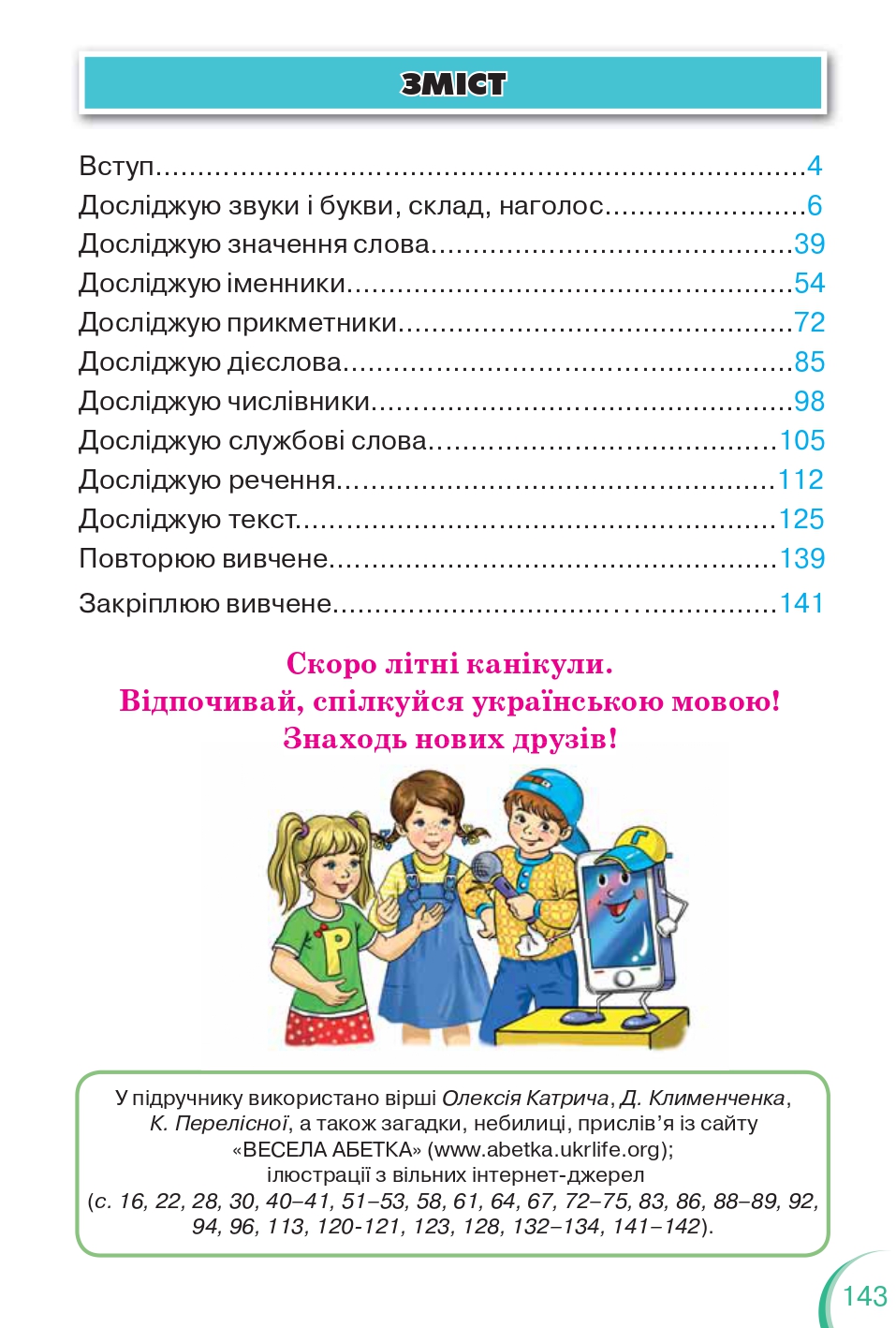 Українська мова та Читання 2 клас К.І. Пономарьова 2019