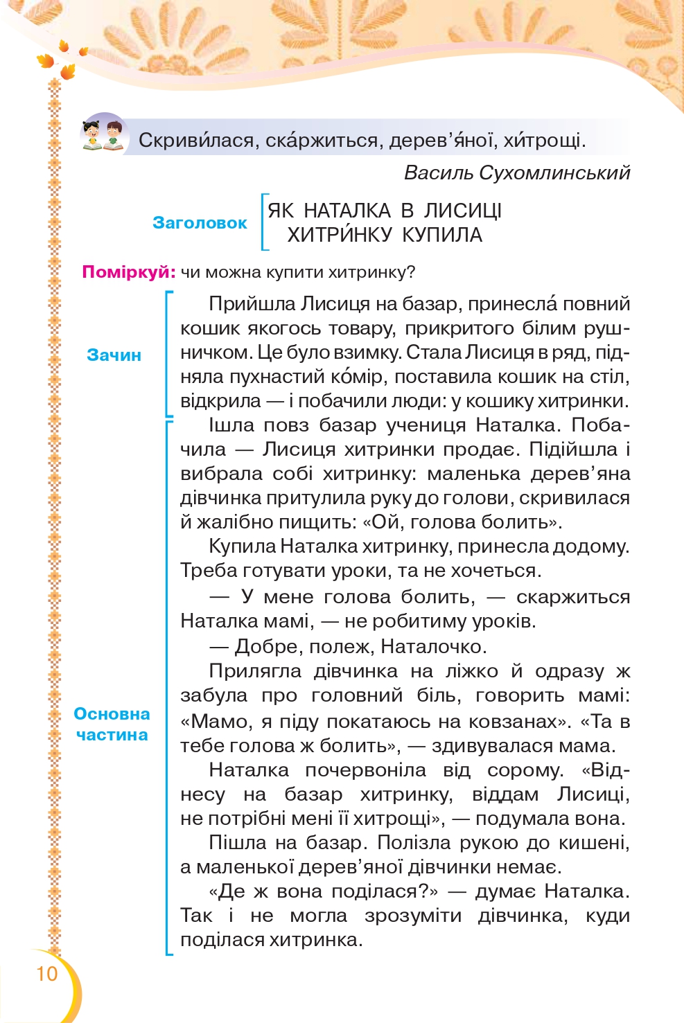 Українська мова та Читання 2 клас О.Я. Савченко 2019