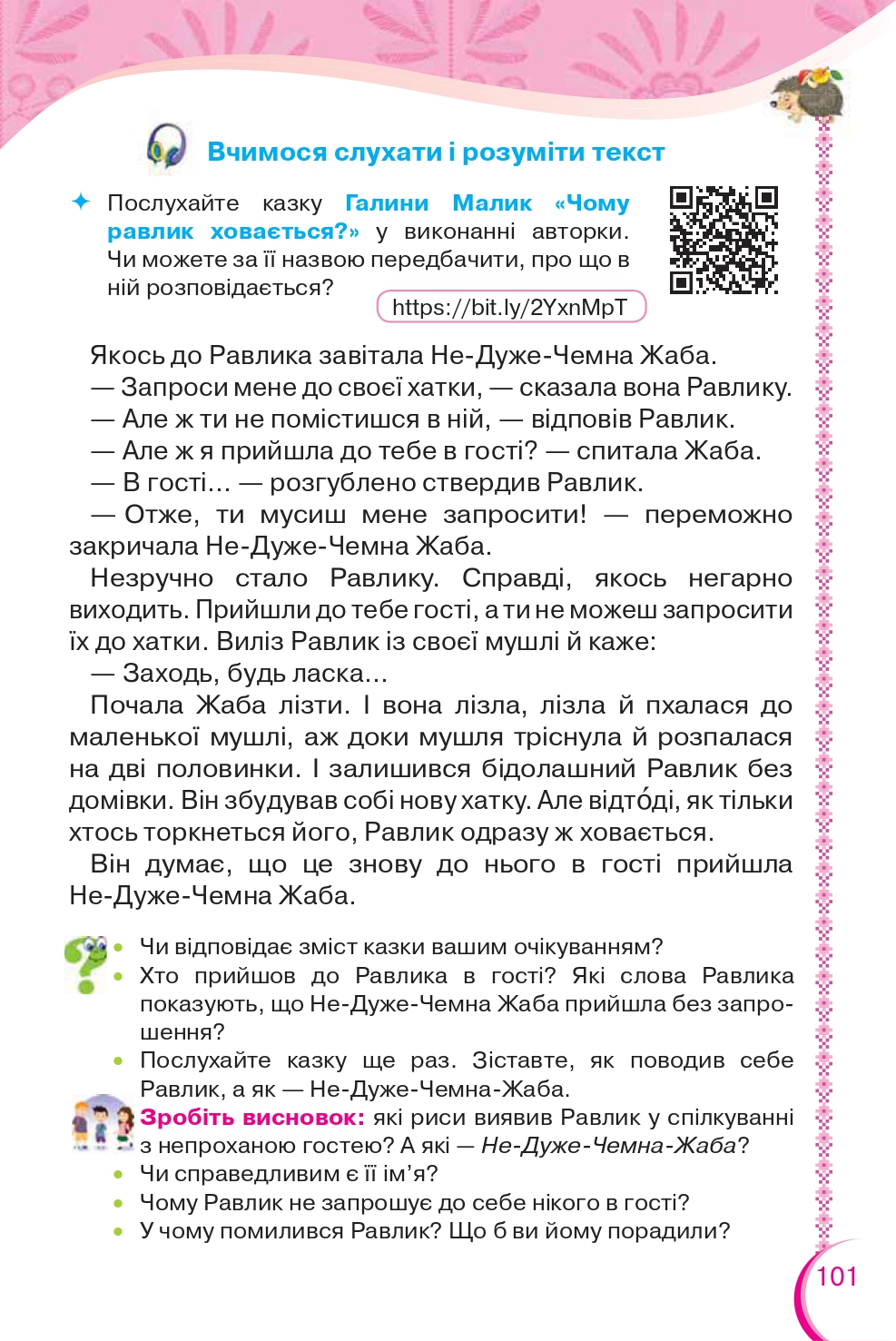 Українська мова та Читання 2 клас О.Я. Савченко 2019