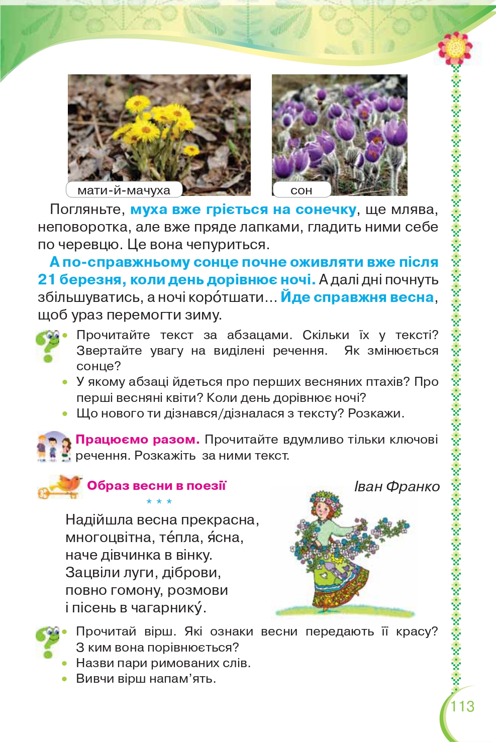 Українська мова та Читання 2 клас О.Я. Савченко 2019