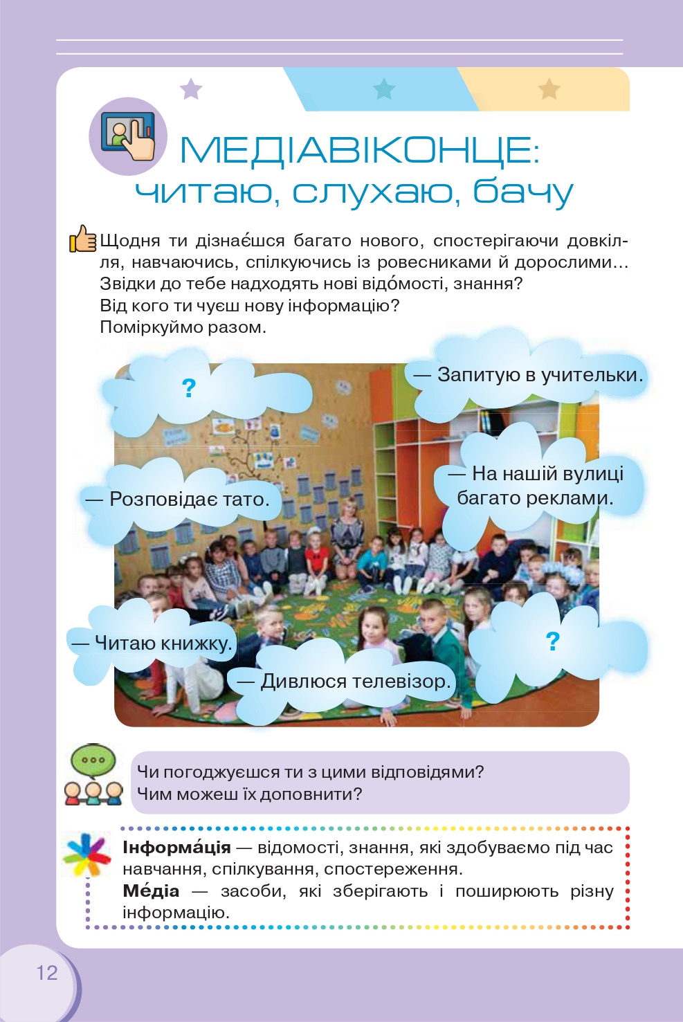 Українська мова та Читання 2 клас О.Я. Савченко 2019