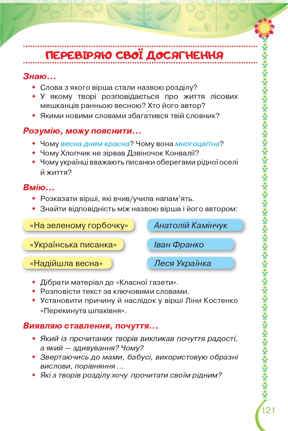 Українська мова та Читання 2 клас О.Я. Савченко 2019