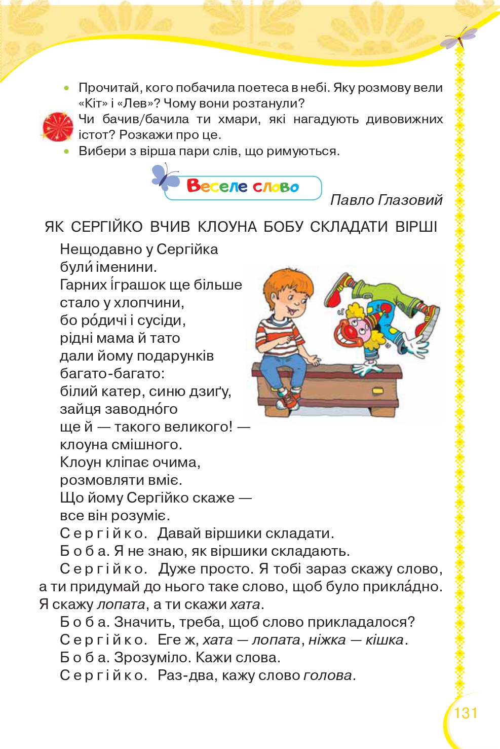 Українська мова та Читання 2 клас О.Я. Савченко 2019