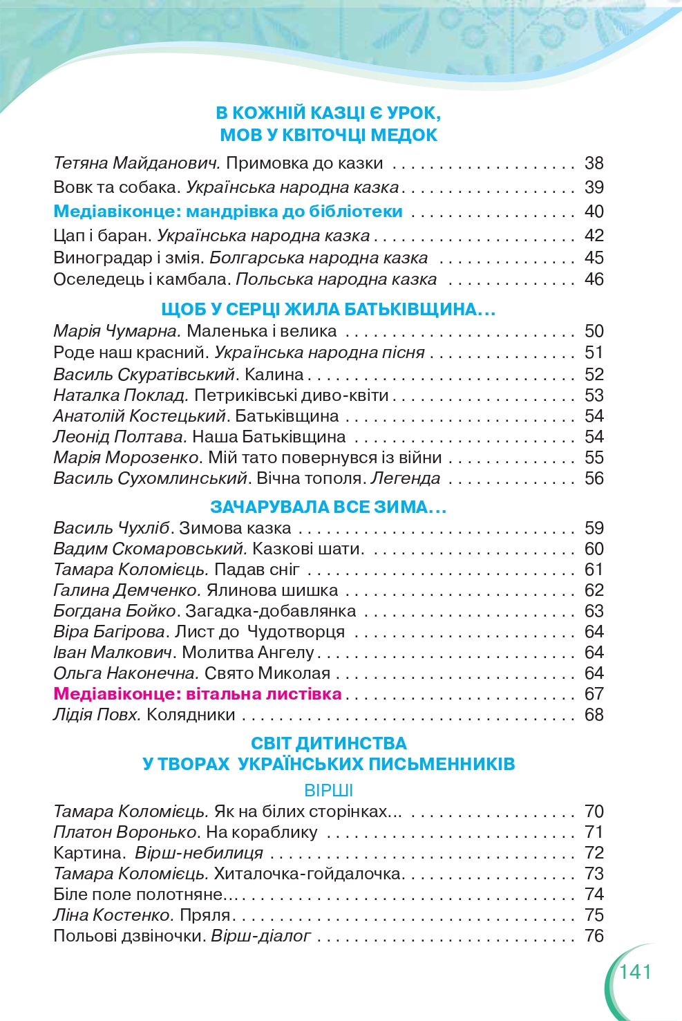 Українська мова та Читання 2 клас О.Я. Савченко 2019