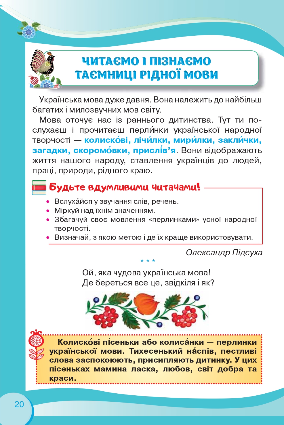 Українська мова та Читання 2 клас О.Я. Савченко 2019