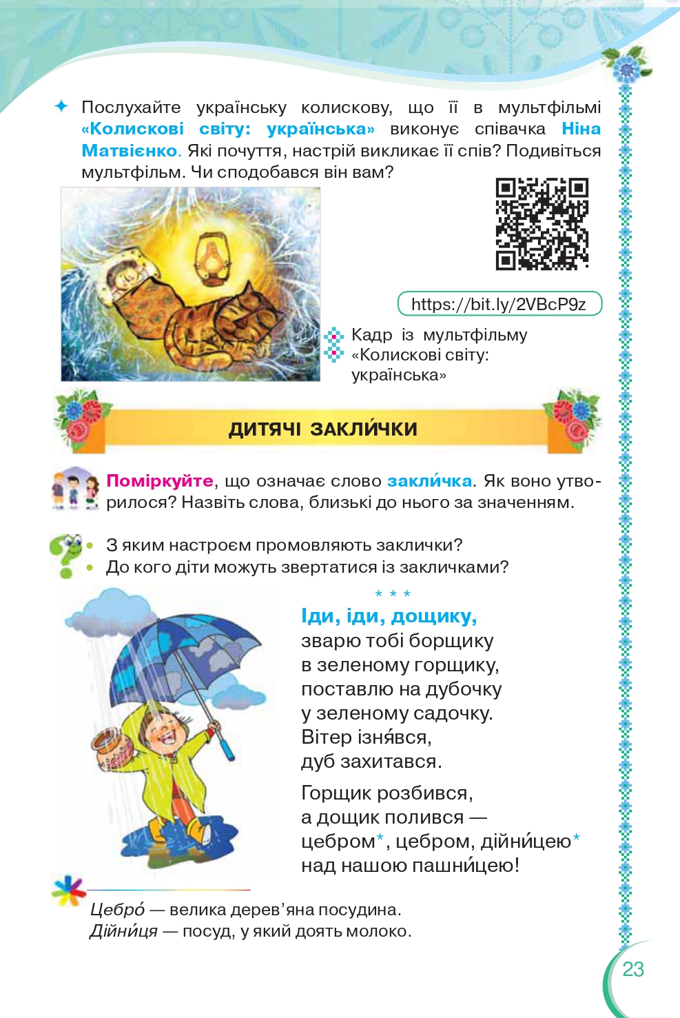 Українська мова та Читання 2 клас О.Я. Савченко 2019