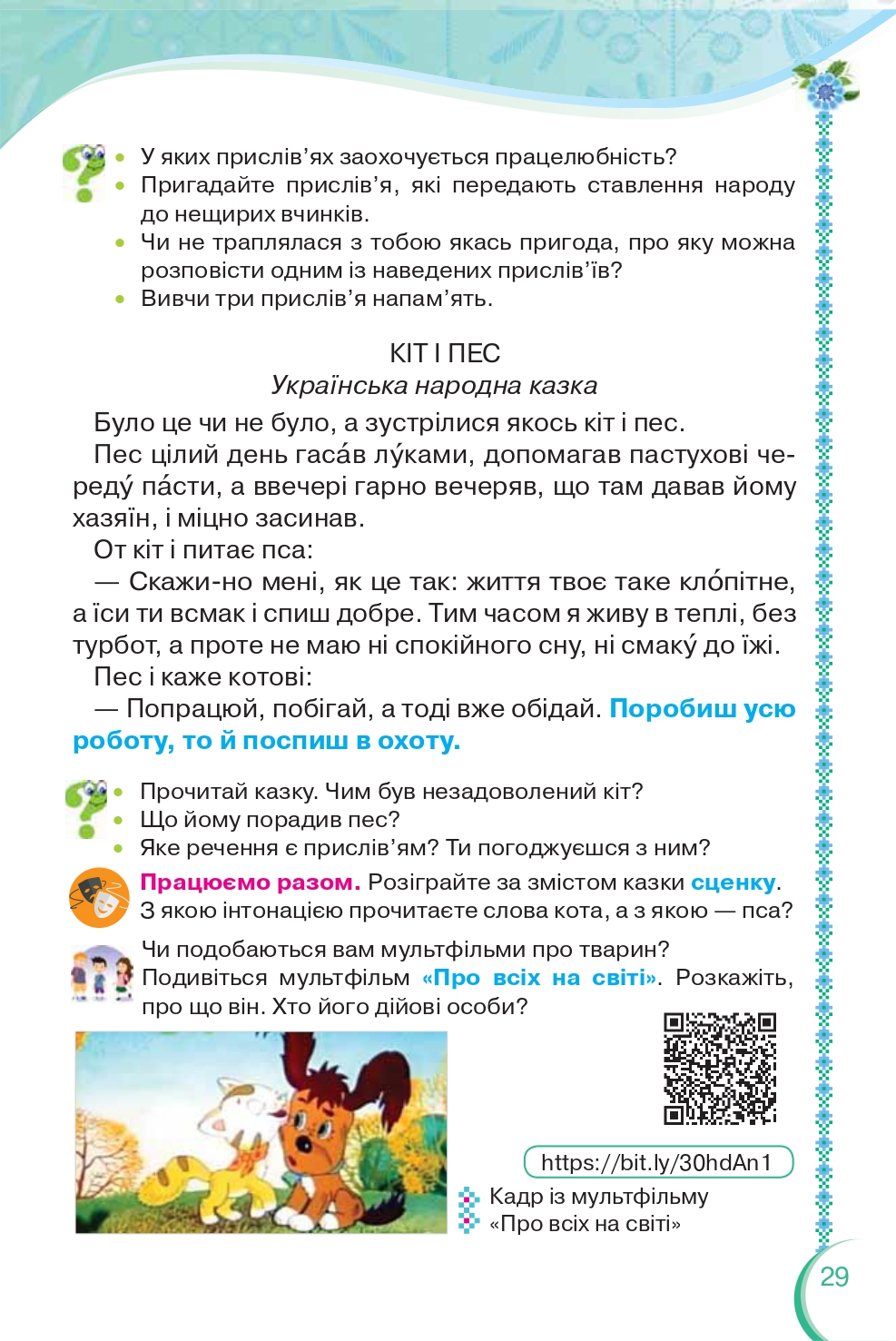 Українська мова та Читання 2 клас О.Я. Савченко 2019