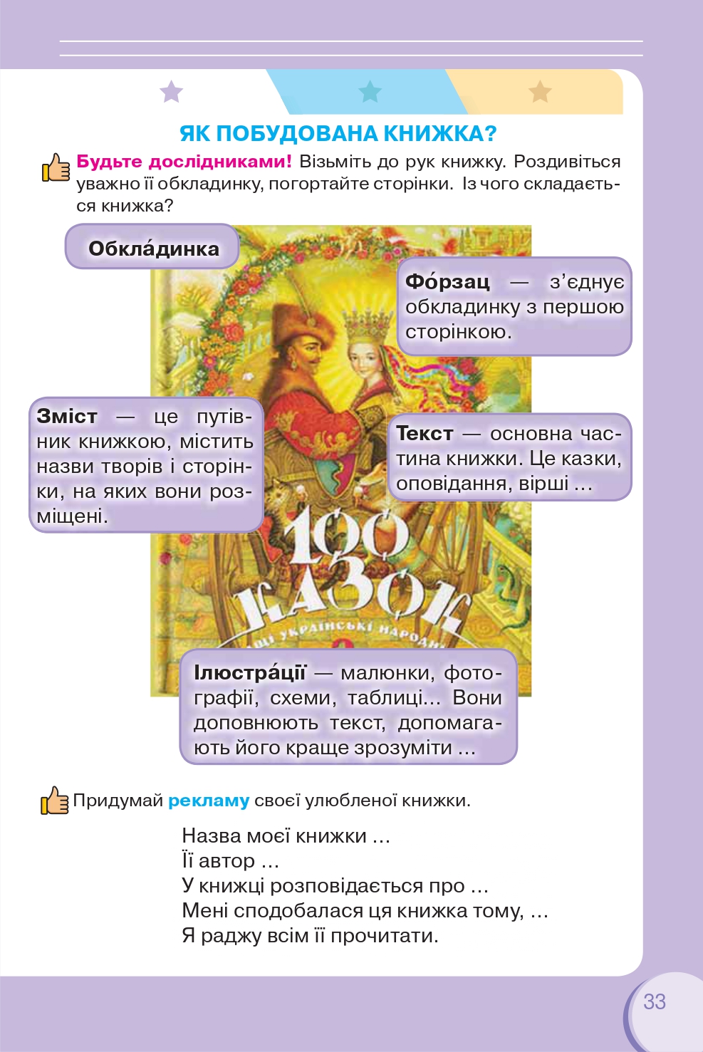 Українська мова та Читання 2 клас О.Я. Савченко 2019