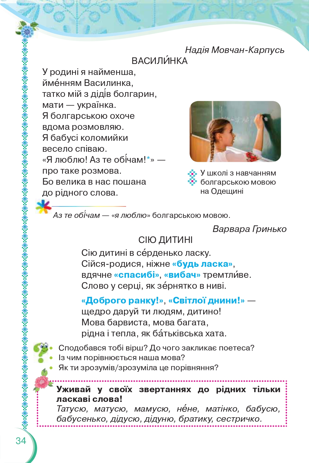 Українська мова та Читання 2 клас О.Я. Савченко 2019