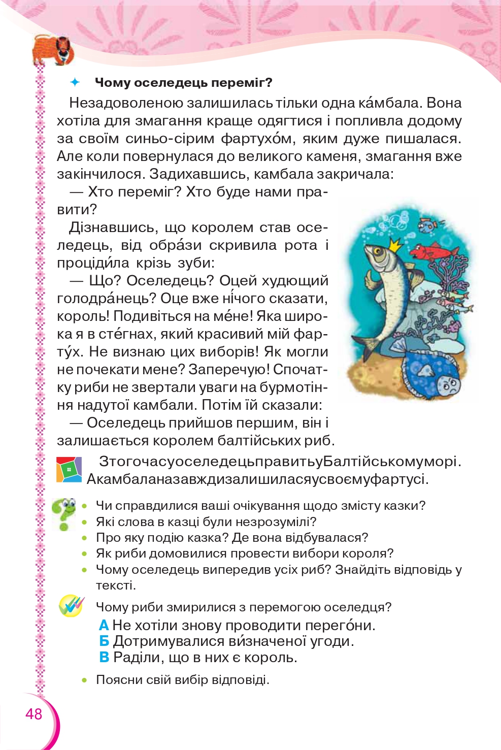 Українська мова та Читання 2 клас О.Я. Савченко 2019