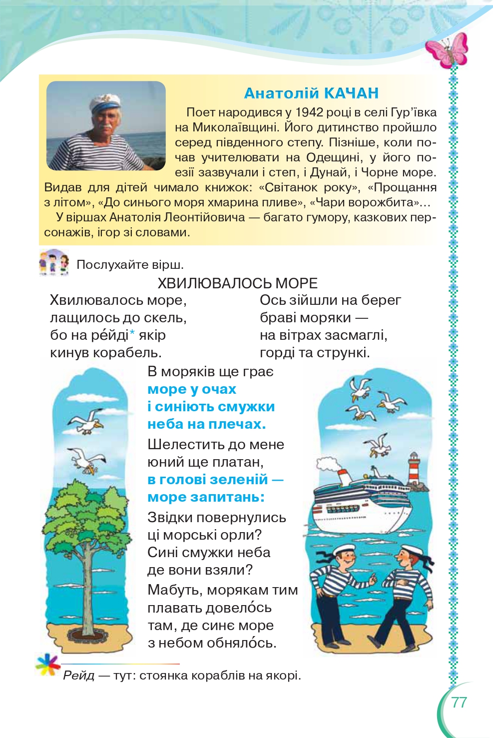 Українська мова та Читання 2 клас О.Я. Савченко 2019