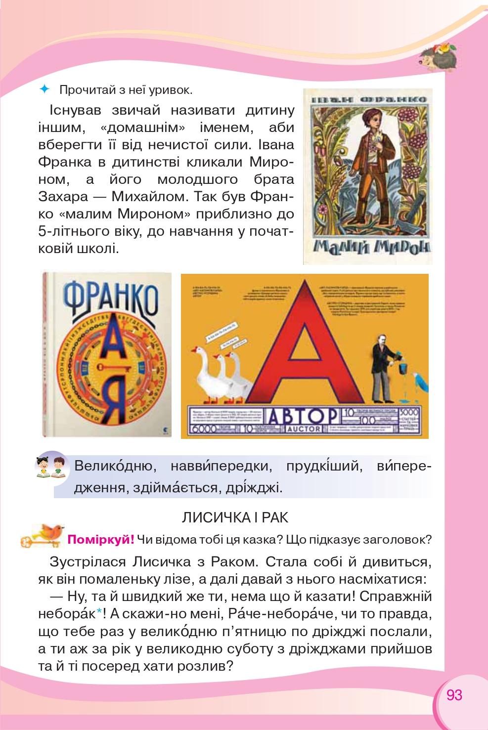 Українська мова та Читання 2 клас О.Я. Савченко 2019