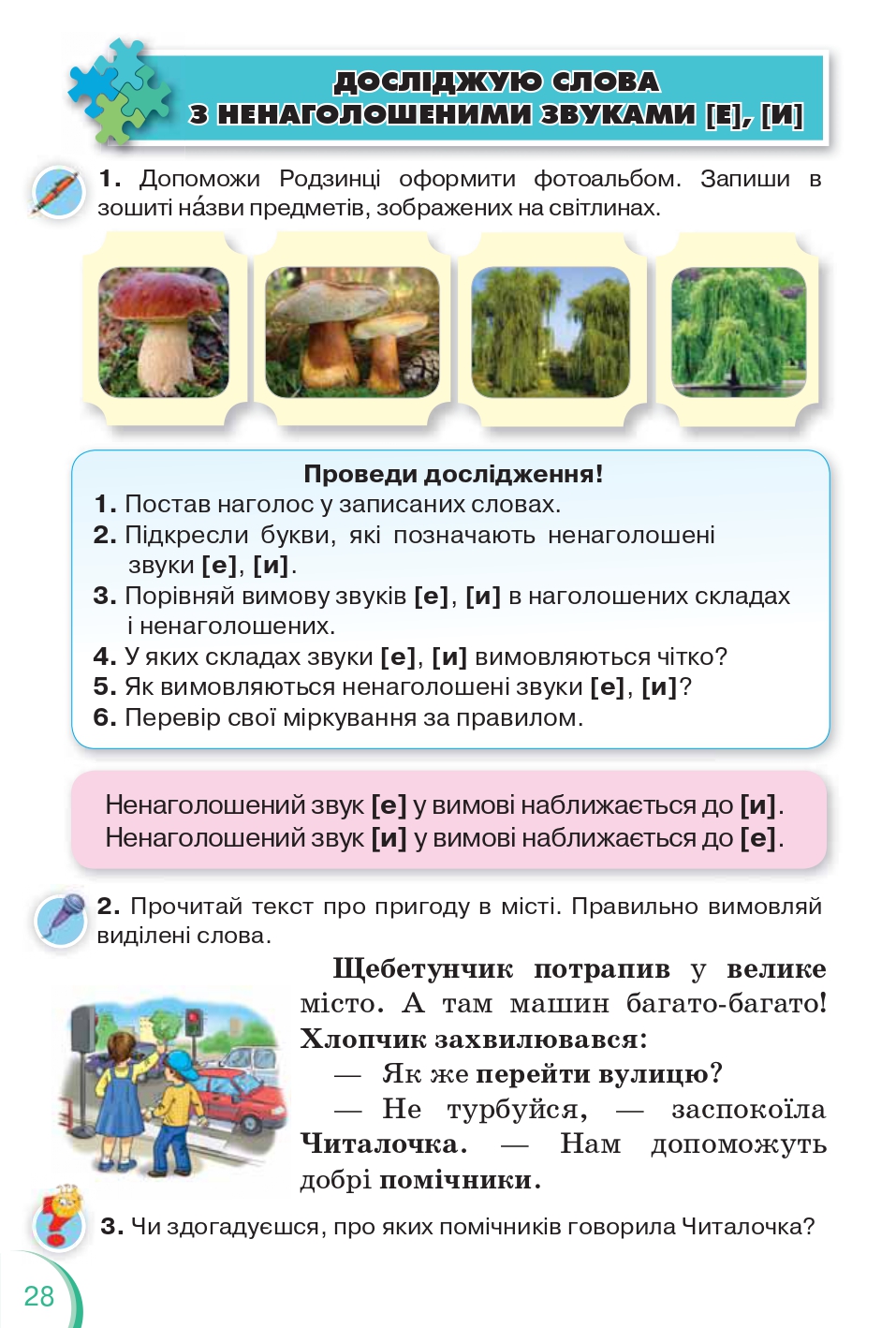 Українська мова та Читання 2 клас К.І. Пономарьова 2019