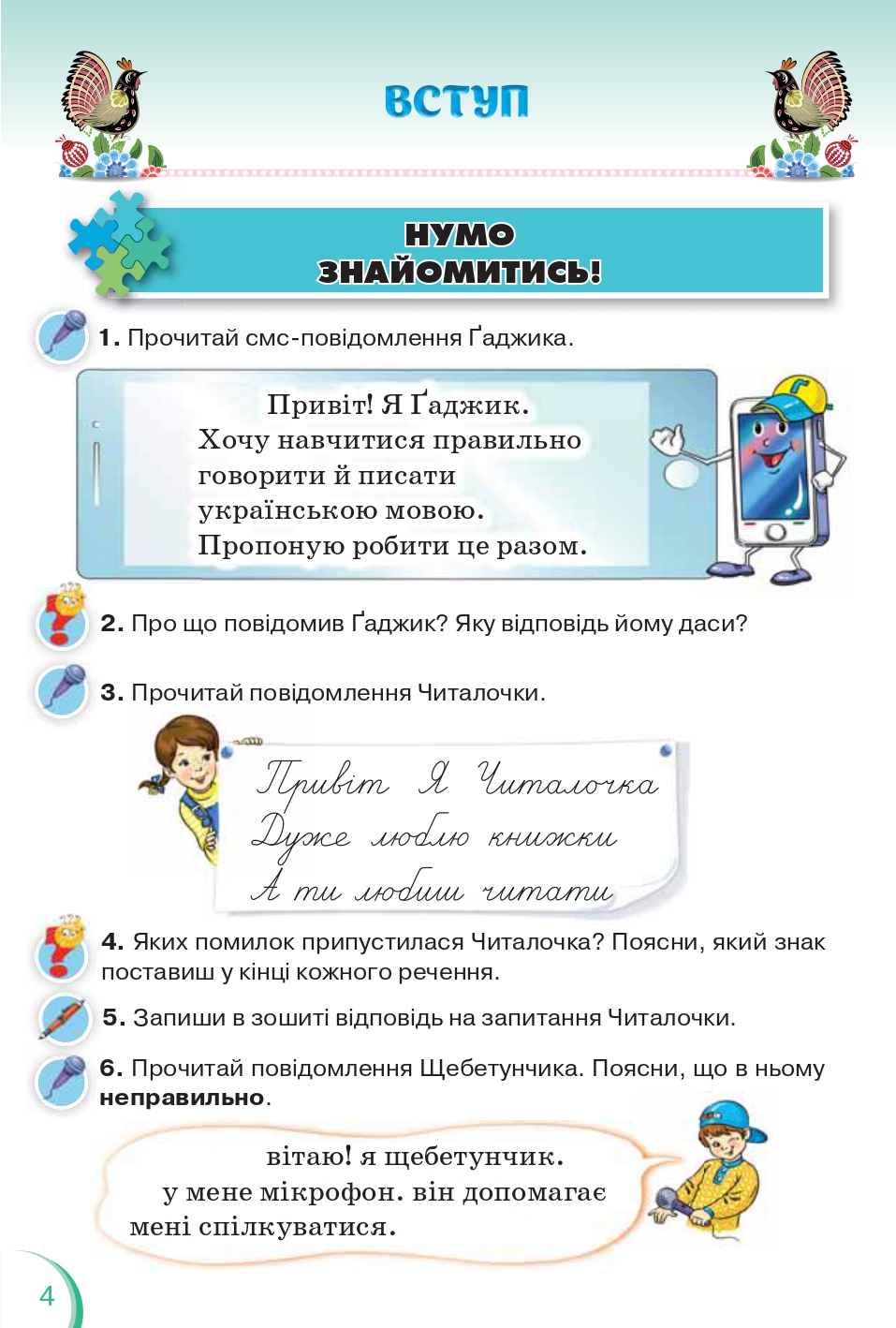Українська мова та Читання 2 клас К.І. Пономарьова 2019