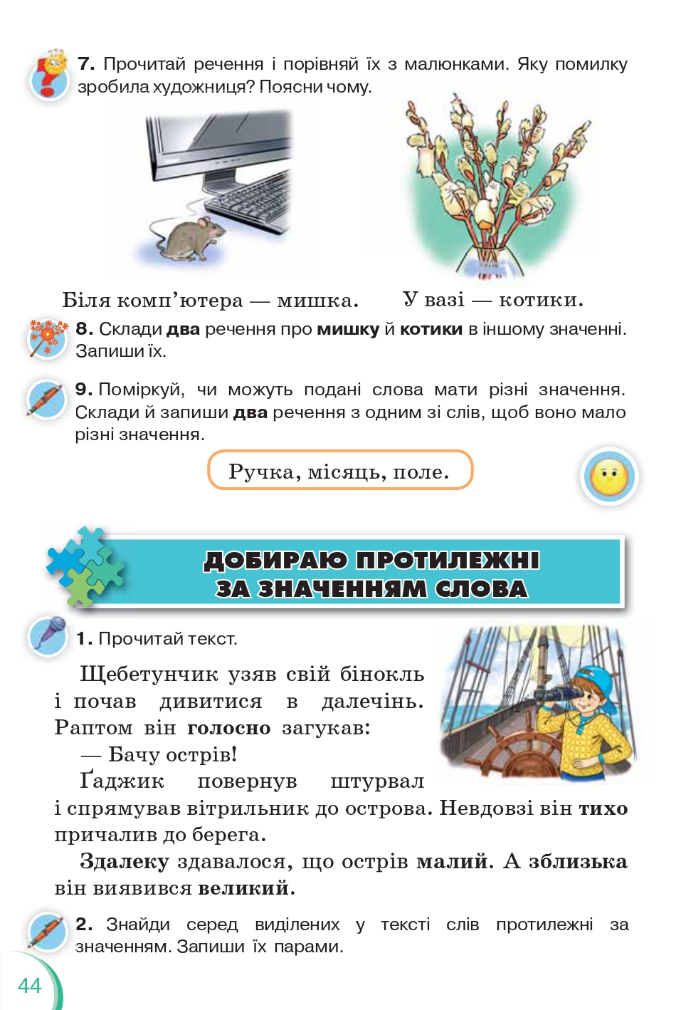 Українська мова та Читання 2 клас К.І. Пономарьова 2019