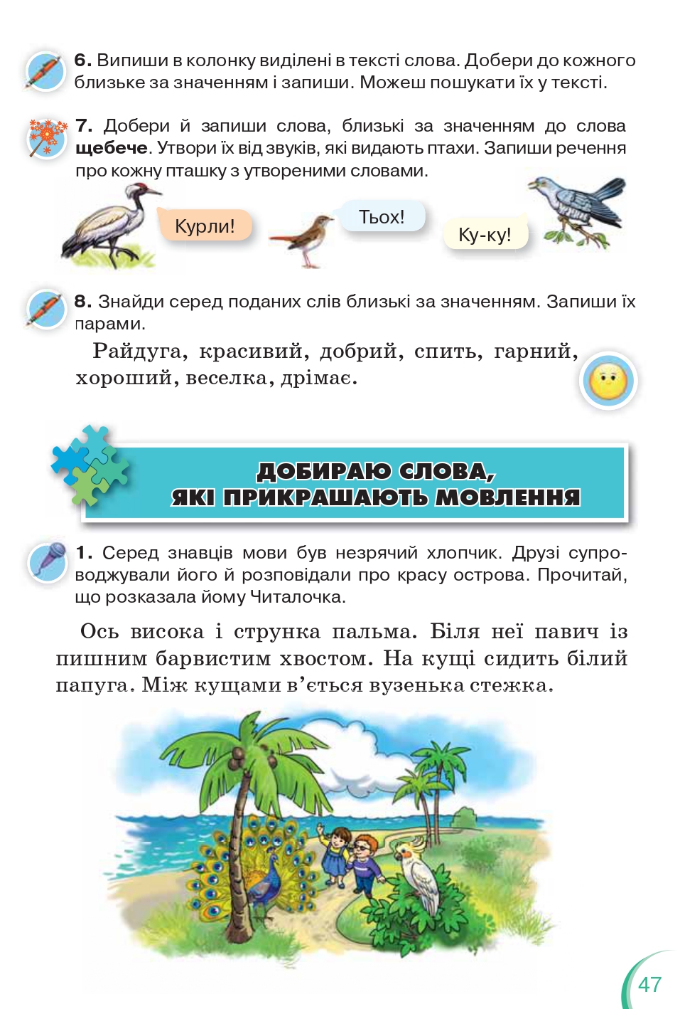 Українська мова та Читання 2 клас К.І. Пономарьова 2019