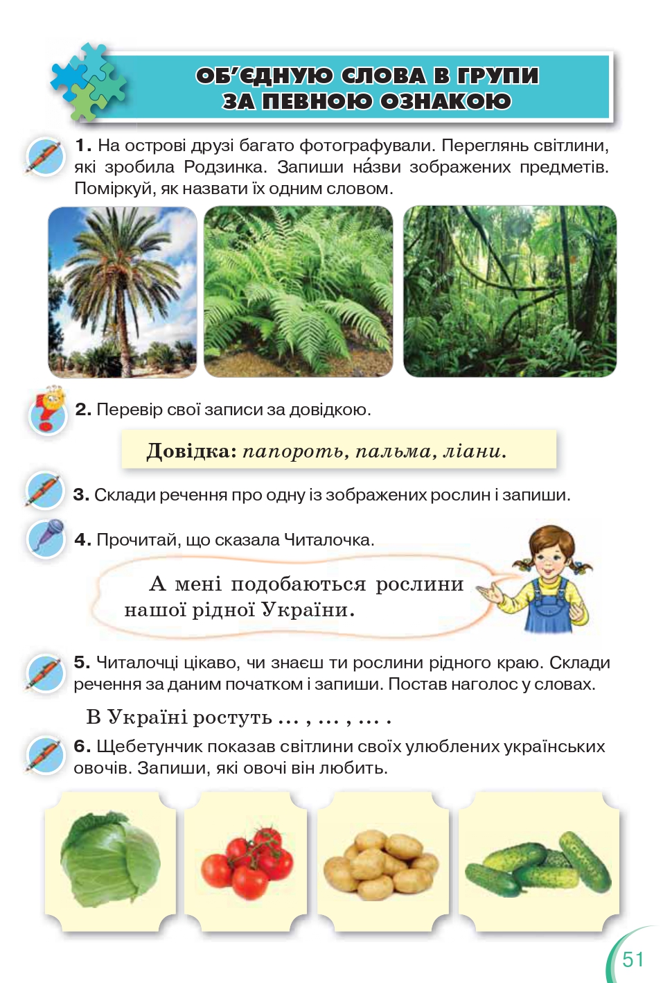 Українська мова та Читання 2 клас К.І. Пономарьова 2019