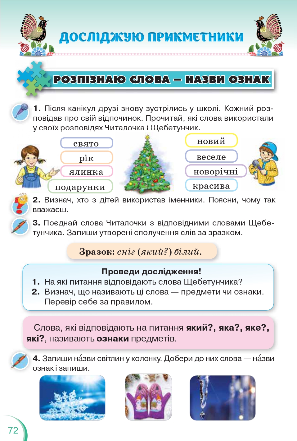 Українська мова та Читання 2 клас К.І. Пономарьова 2019