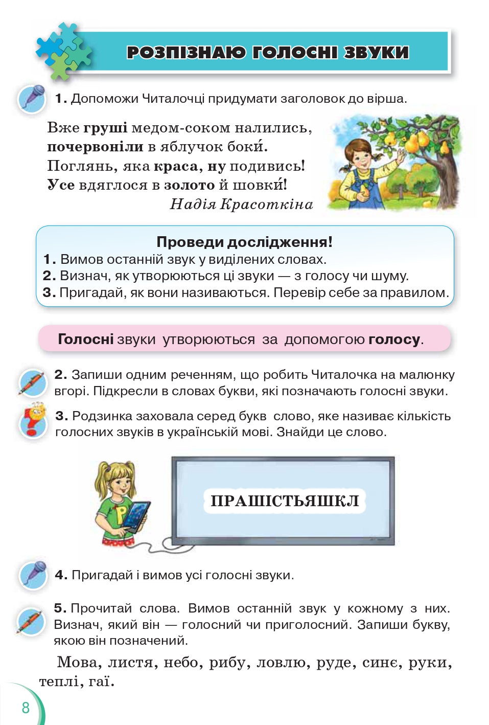 Українська мова та Читання 2 клас К.І. Пономарьова 2019