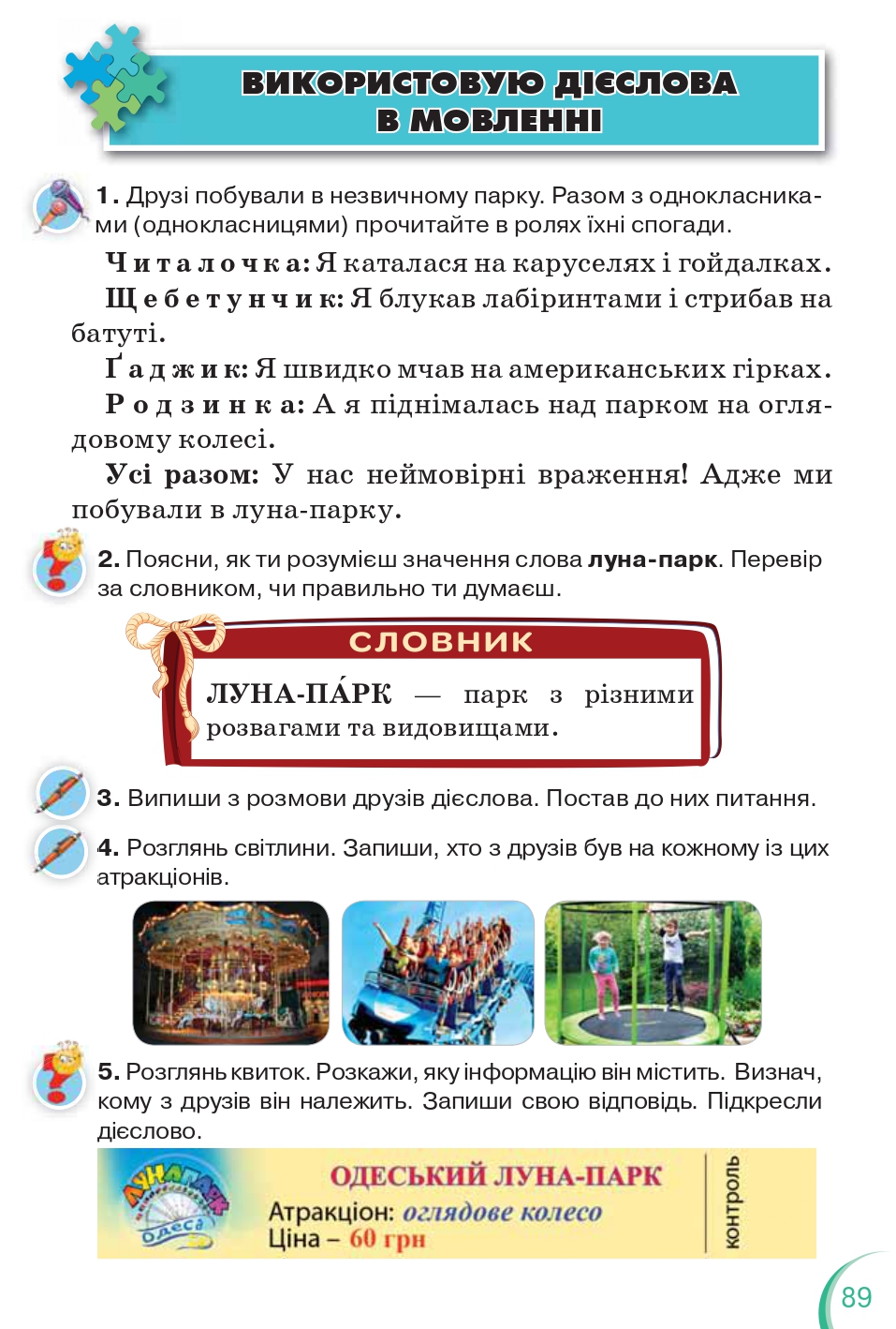 Українська мова та Читання 2 клас К.І. Пономарьова 2019
