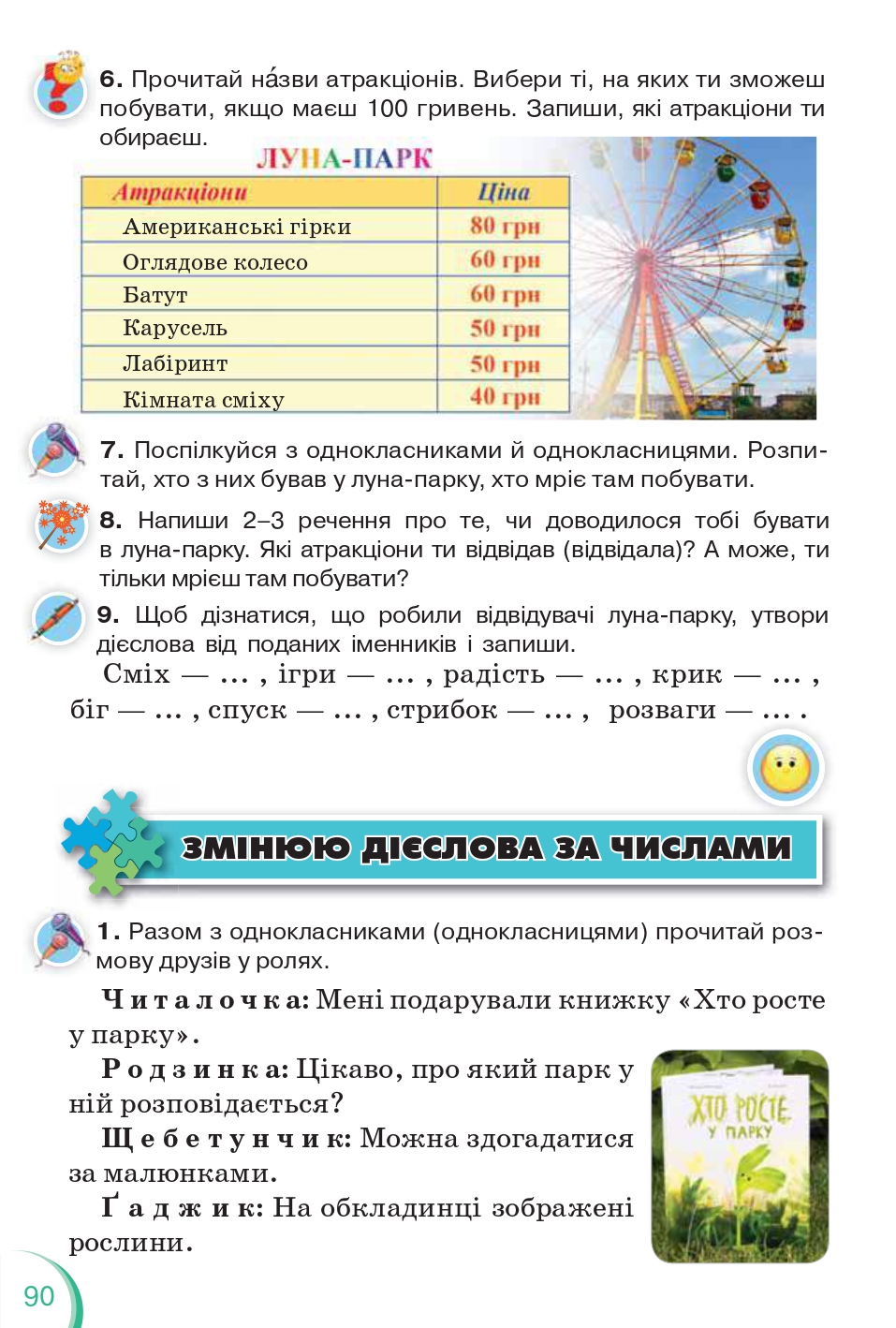 Українська мова та Читання 2 клас К.І. Пономарьова 2019