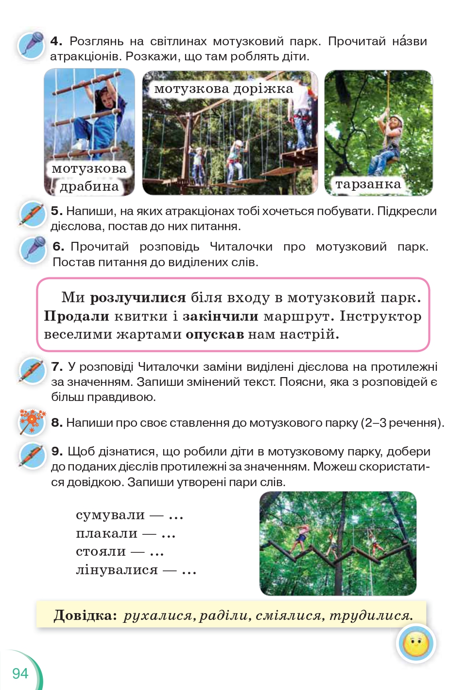 Українська мова та Читання 2 клас К.І. Пономарьова 2019