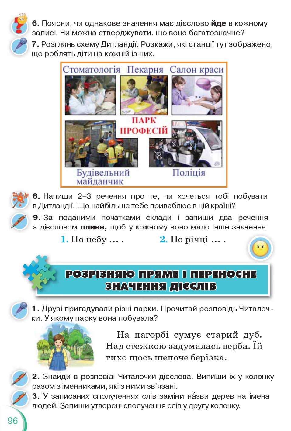 Українська мова та Читання 2 клас К.І. Пономарьова 2019