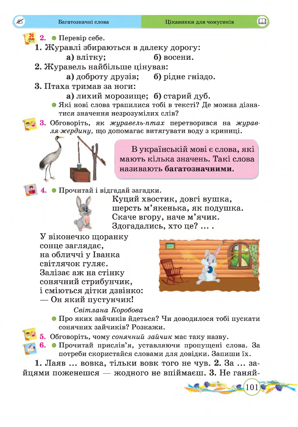 Українська мова та Читання 2 клас Г. Сапун, О. Придаток 2019