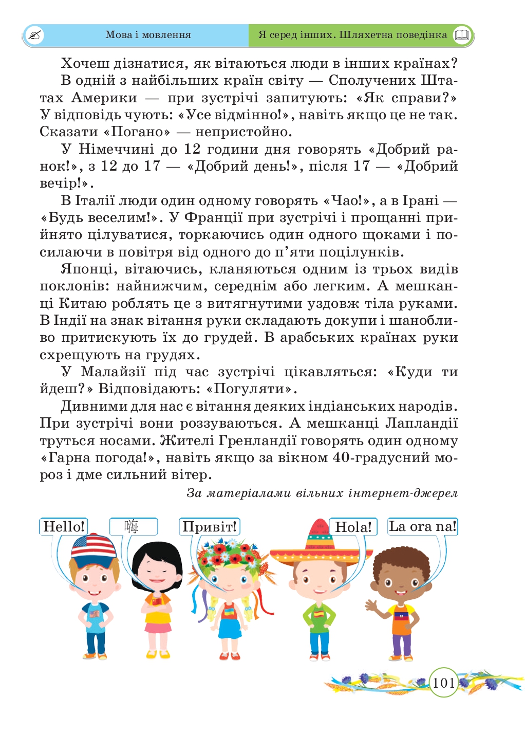 Українська мова та Читання 2 клас Г. Сапун, О. Придаток 2019