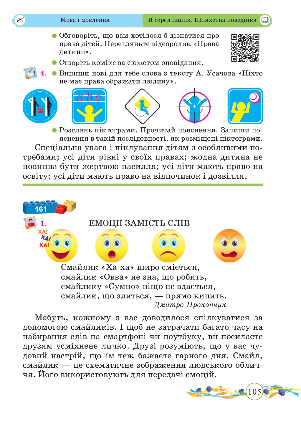 Українська мова та Читання 2 клас Г. Сапун, О. Придаток 2019