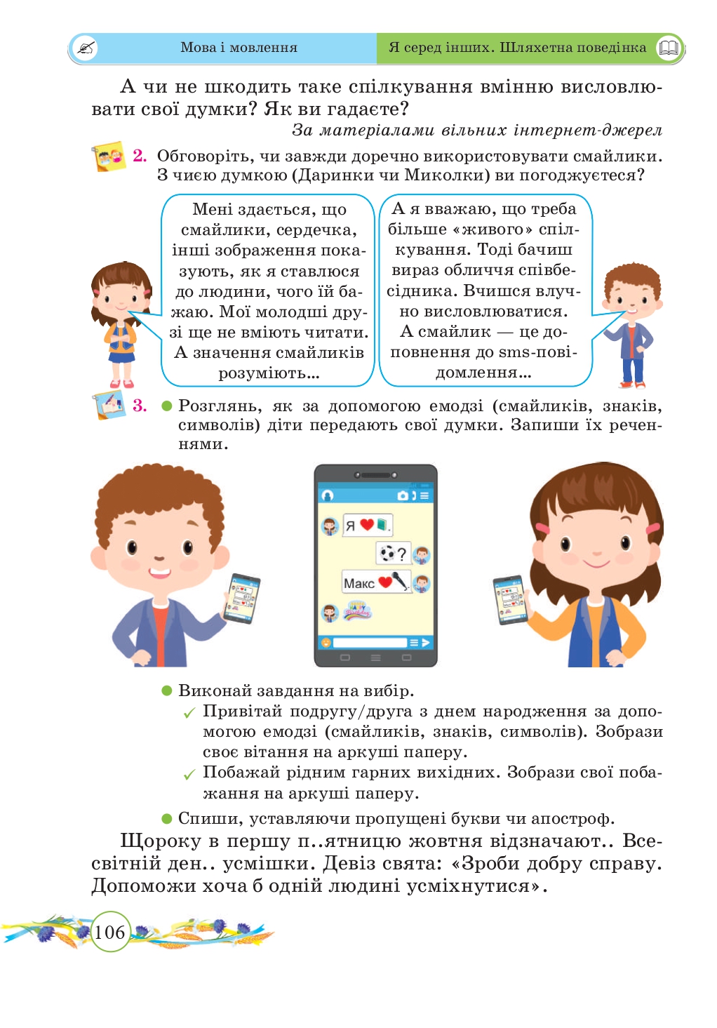 Українська мова та Читання 2 клас Г. Сапун, О. Придаток 2019