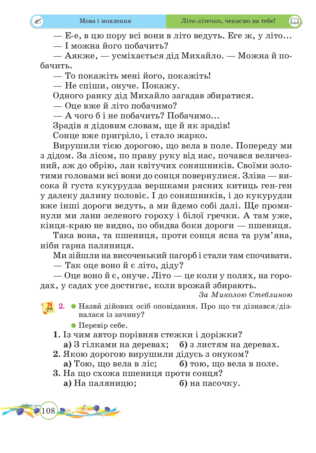 Українська мова та Читання 2 клас Г. Сапун, О. Придаток 2019