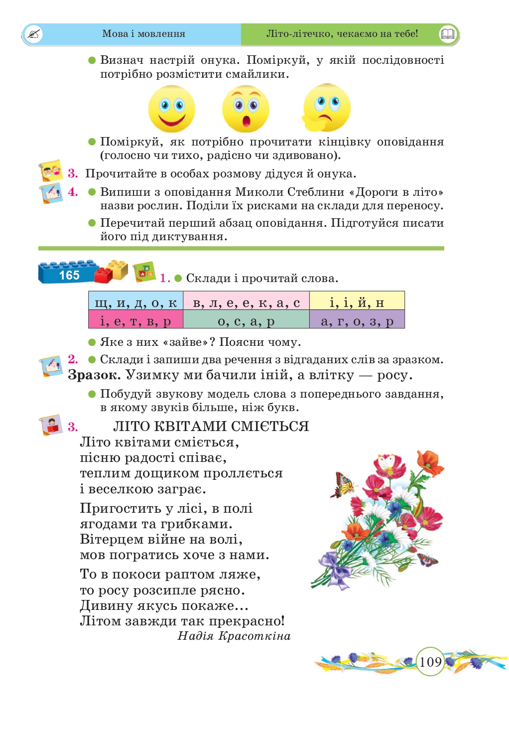 Українська мова та Читання 2 клас Г. Сапун, О. Придаток 2019