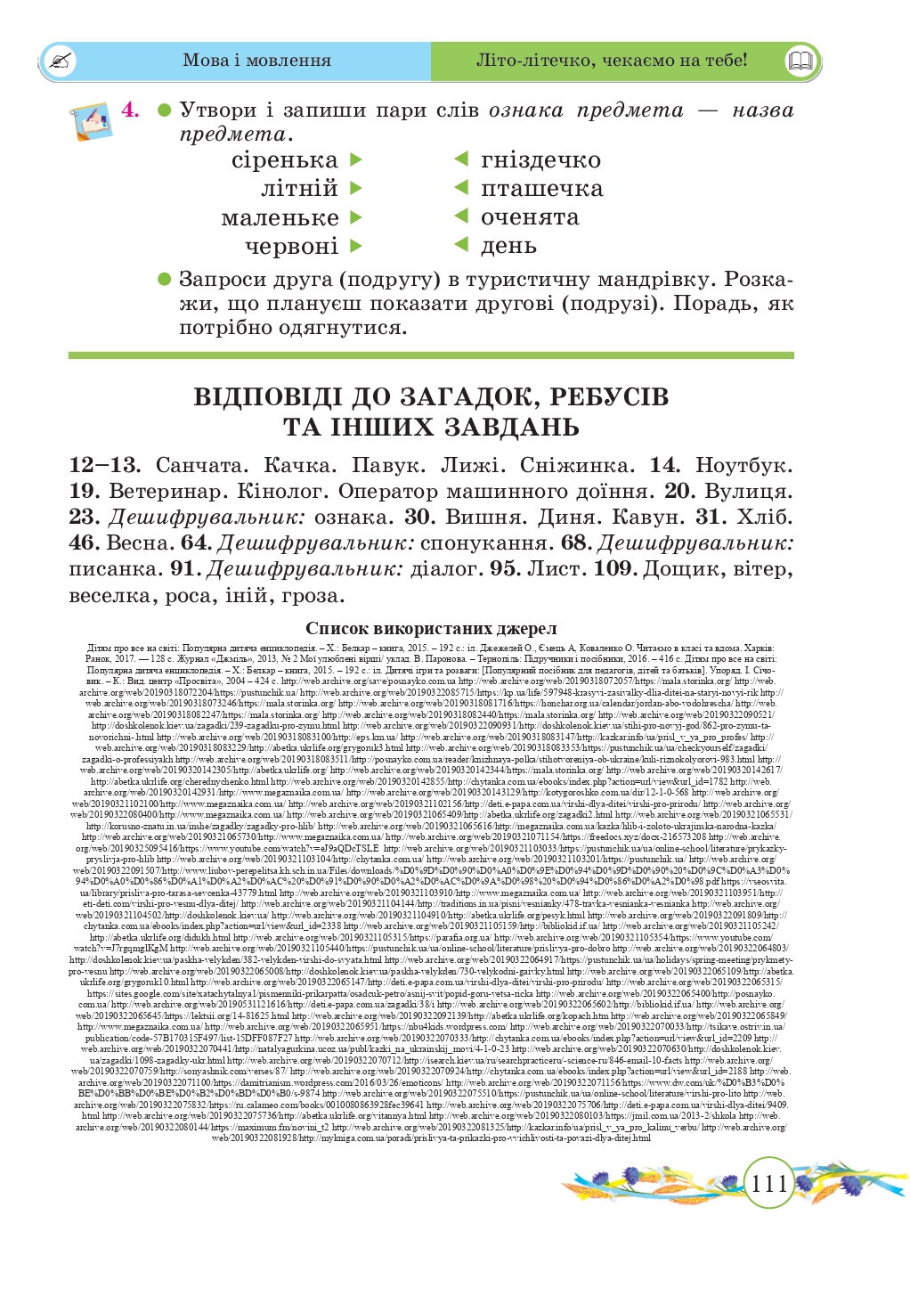 Українська мова та Читання 2 клас Г. Сапун, О. Придаток 2019