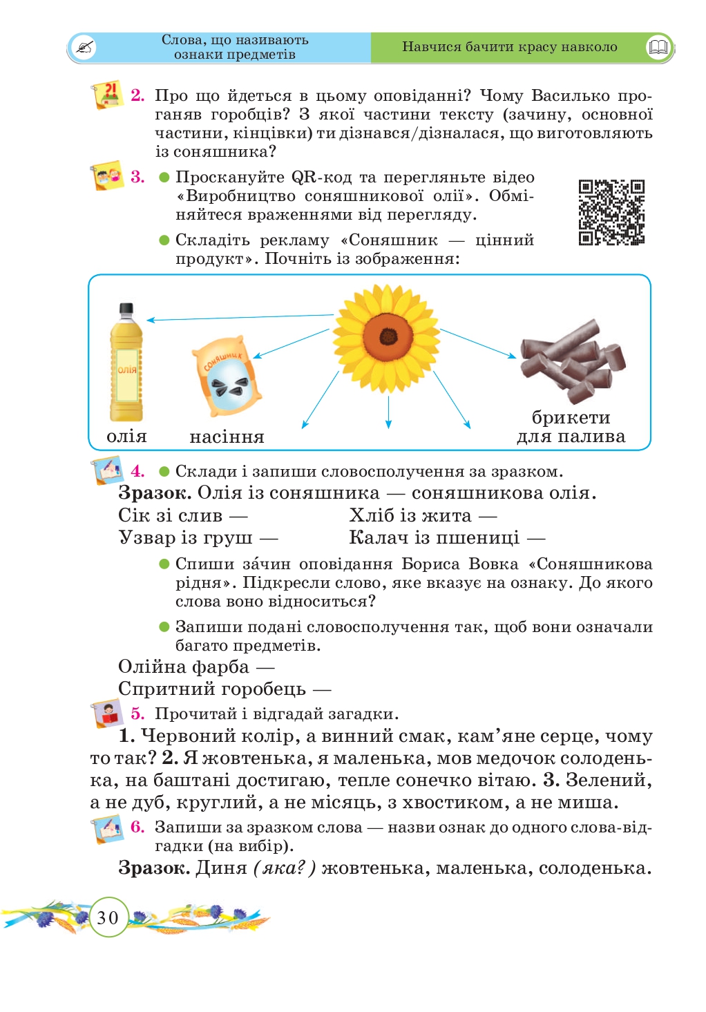 Українська мова та Читання 2 клас Г. Сапун, О. Придаток 2019