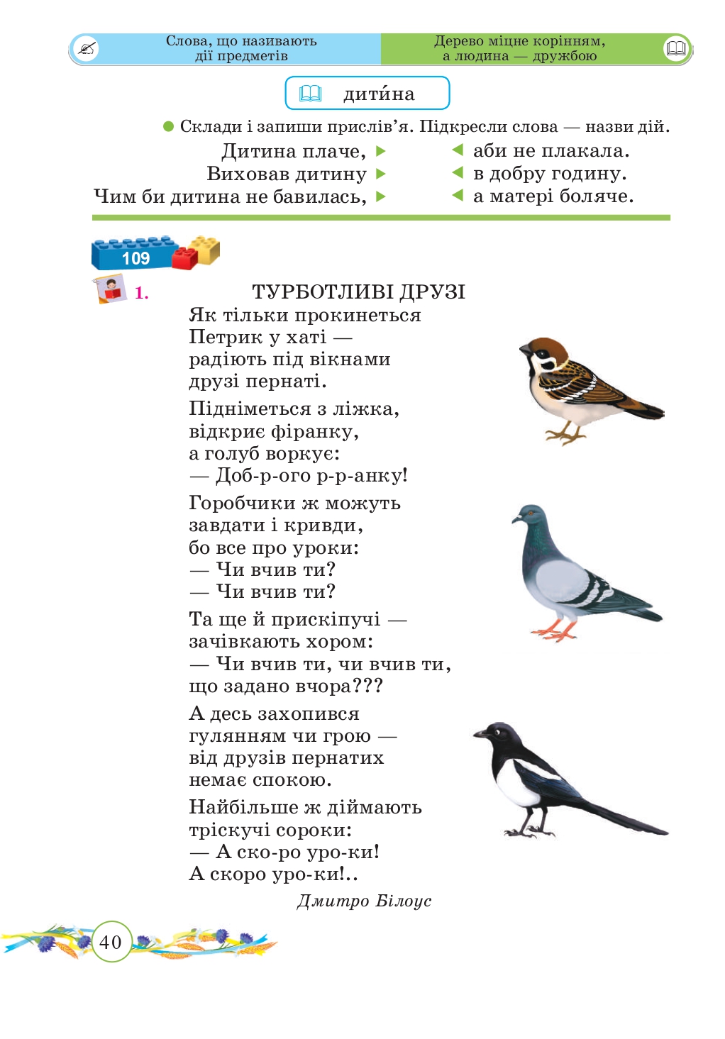Українська мова та Читання 2 клас Г. Сапун, О. Придаток 2019