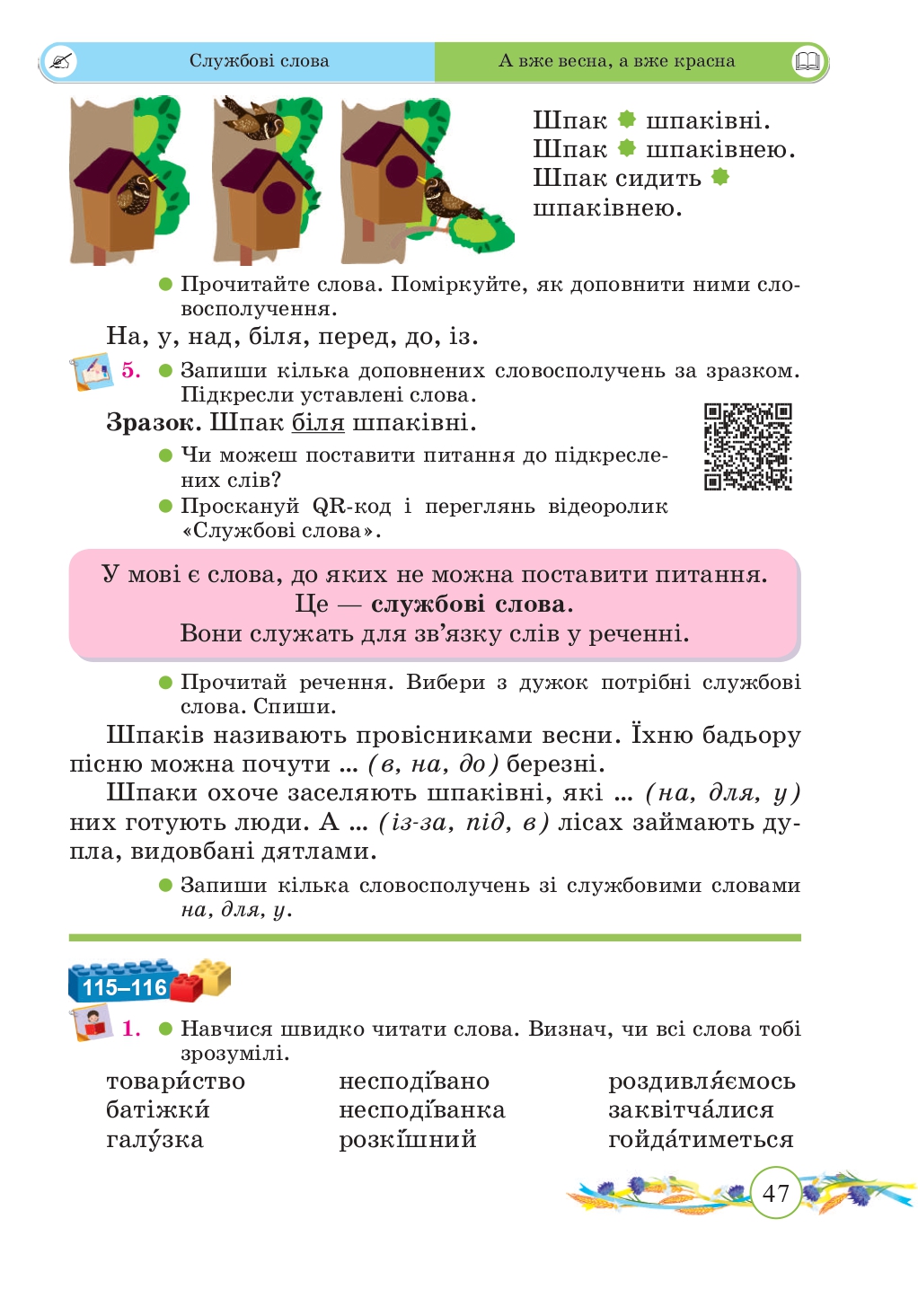 Українська мова та Читання 2 клас Г. Сапун, О. Придаток 2019