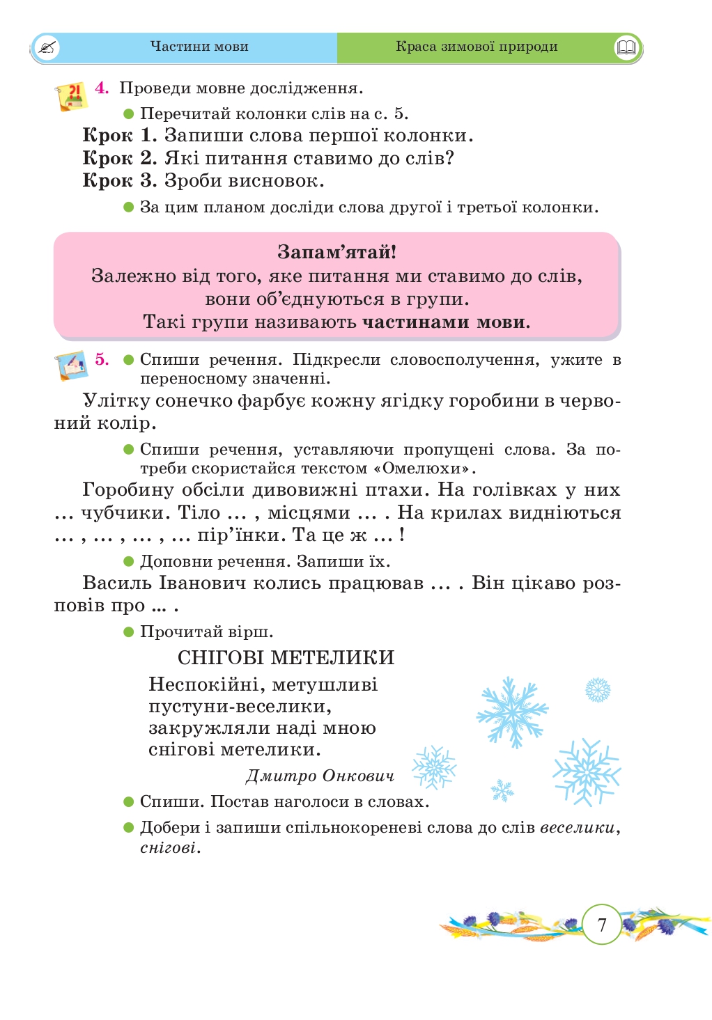 Українська мова та Читання 2 клас Г. Сапун, О. Придаток 2019